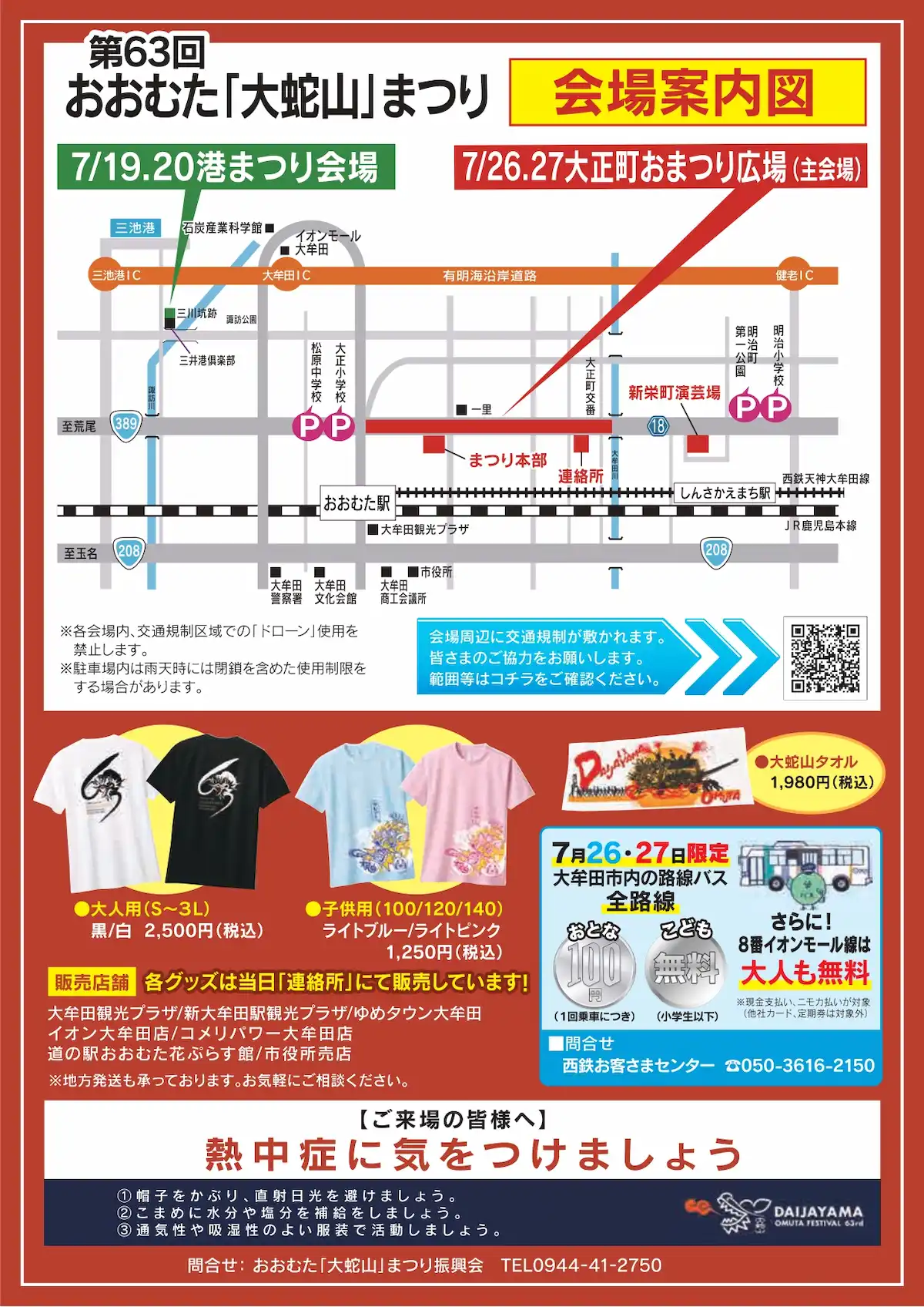 「第63回おおむた大蛇山まつり」の内容