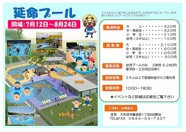「大牟田市延命プール」が7月12日より開園！　暑い日は涼しいプールでたくさん遊ぼう！