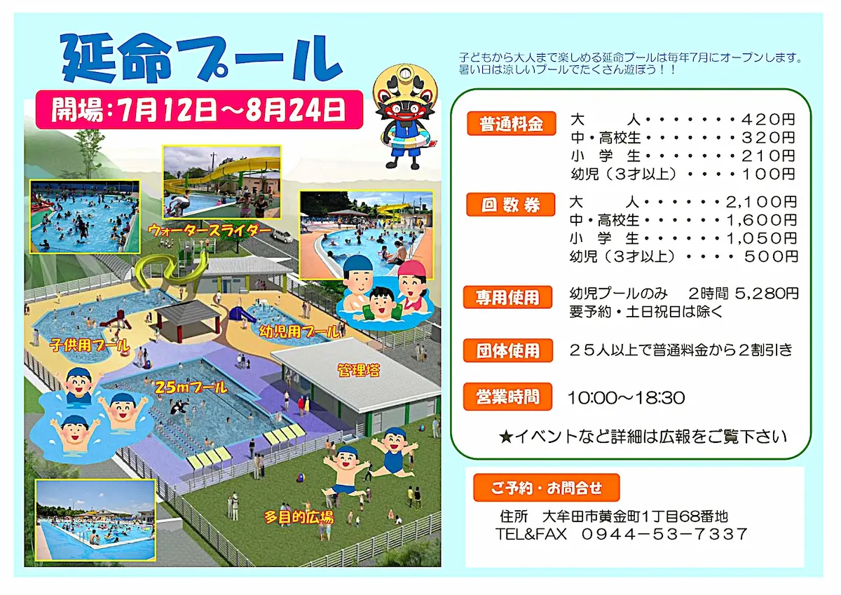 「大牟田市延命プール」が7月12日より開園! 暑い日は涼しいプールでたくさん遊ぼう!