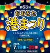 おおむた港まつり2025