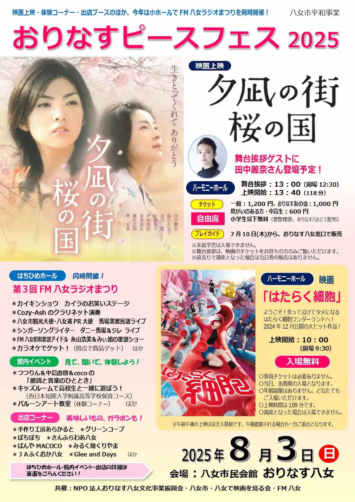 「おりなすピースフェス2025」の内容