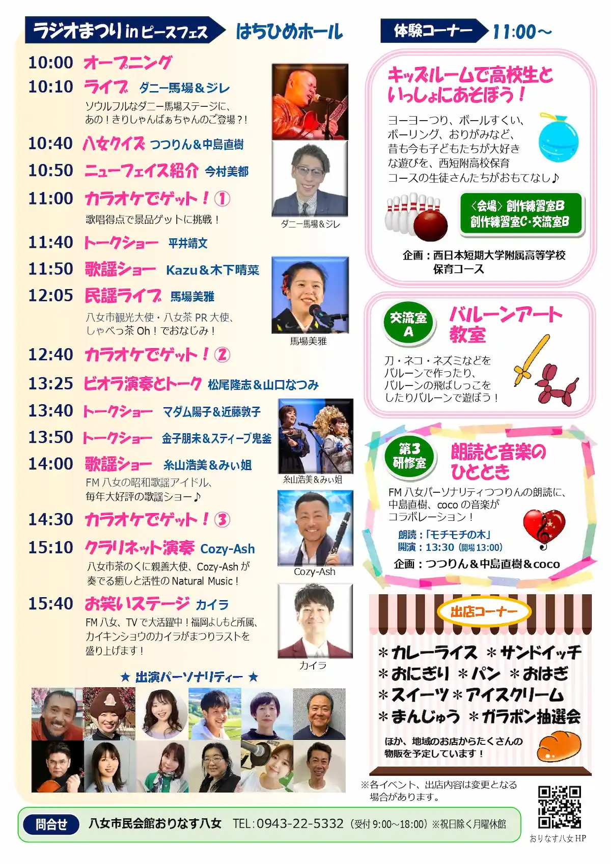 「おりなすピースフェス2025」の内容