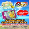 「イオンモールでポケモンとあそぼう！」第4弾　スペシャルタッグわざピック「ピカチュウ&ミュウツー」プレゼント！