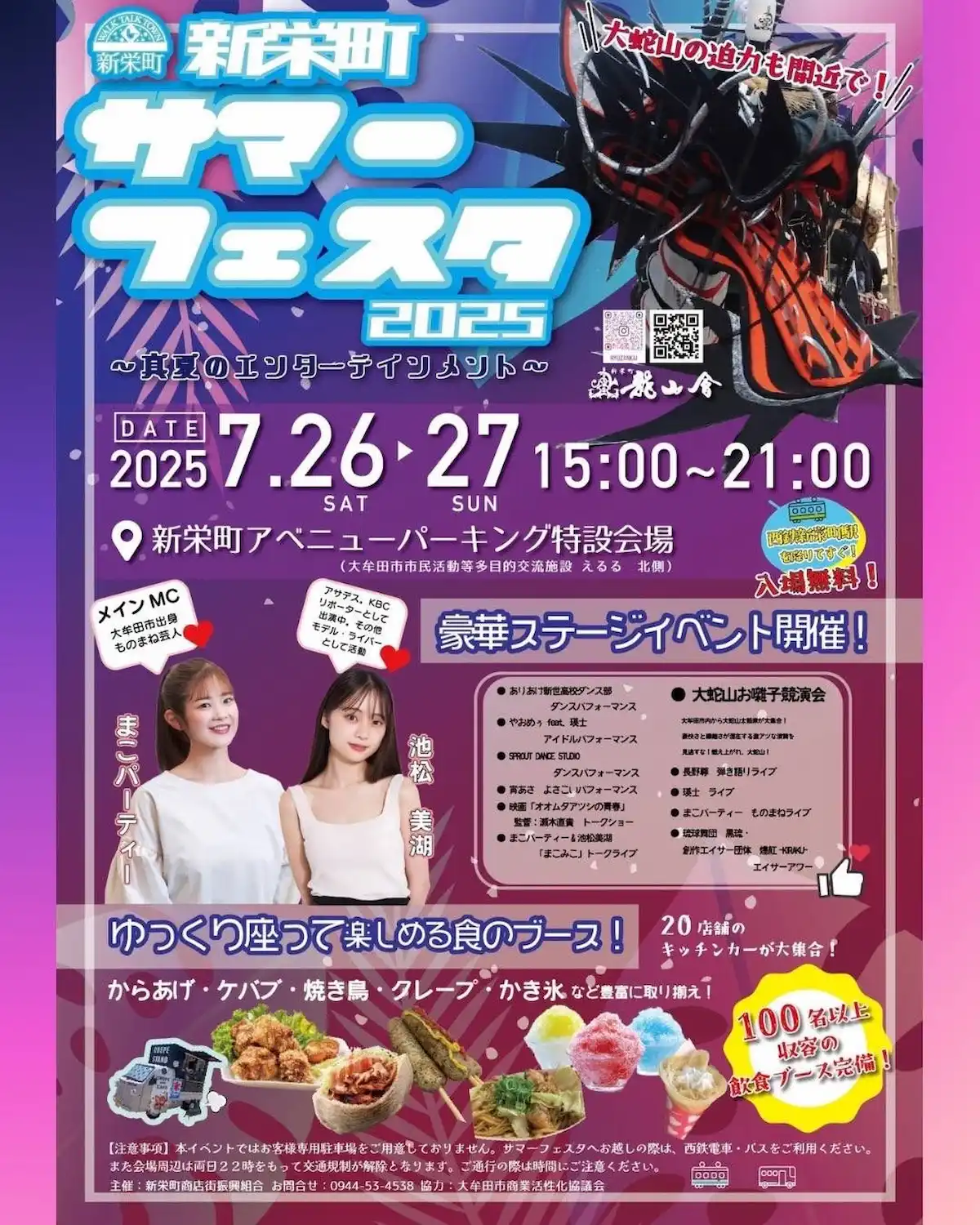 大牟田市「新栄町サマーフェスタ2025」 キッチンカーとステージイベントで夏を満喫!おおむた大蛇山まつりも