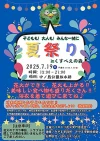 「夏祭り in くすべえの森」　花火ができて花火も上がる！？おいしい物も盛りだくさん（みやま市）