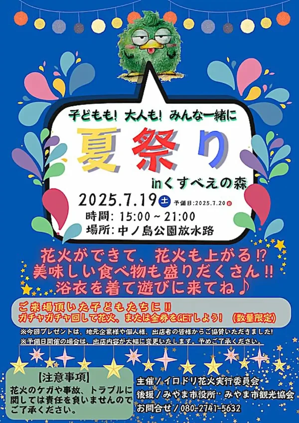 「夏祭り in くすべえの森」　花火ができて花火も上がる！？おいしい物も盛りだくさん（みやま市）