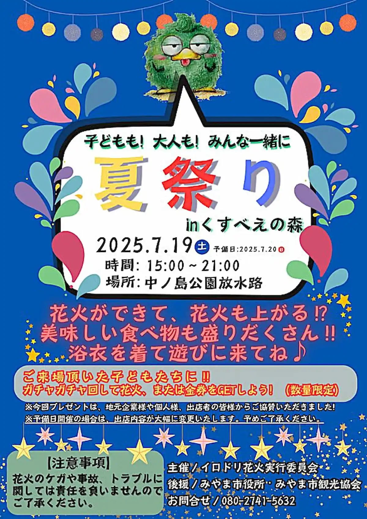 「夏祭り in くすべえの森」 花火ができて花火も上がる!?おいしい物も盛りだくさん(みやま市)