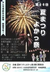 「夏まつりよかっ祭2025」　八女市星野村で迫力満点の花火を楽しもう！