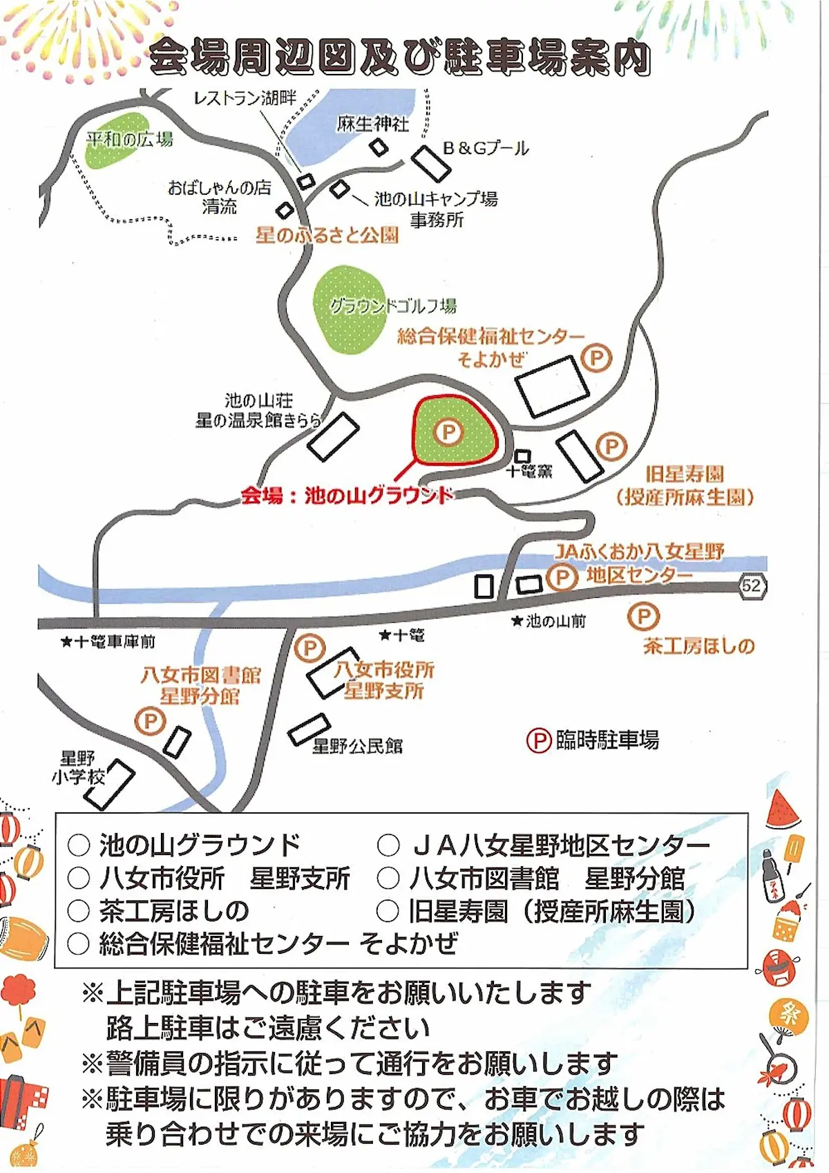 「夏まつりよかっ祭2025」　八女市星野村で迫力満点の花火を楽しもう！
