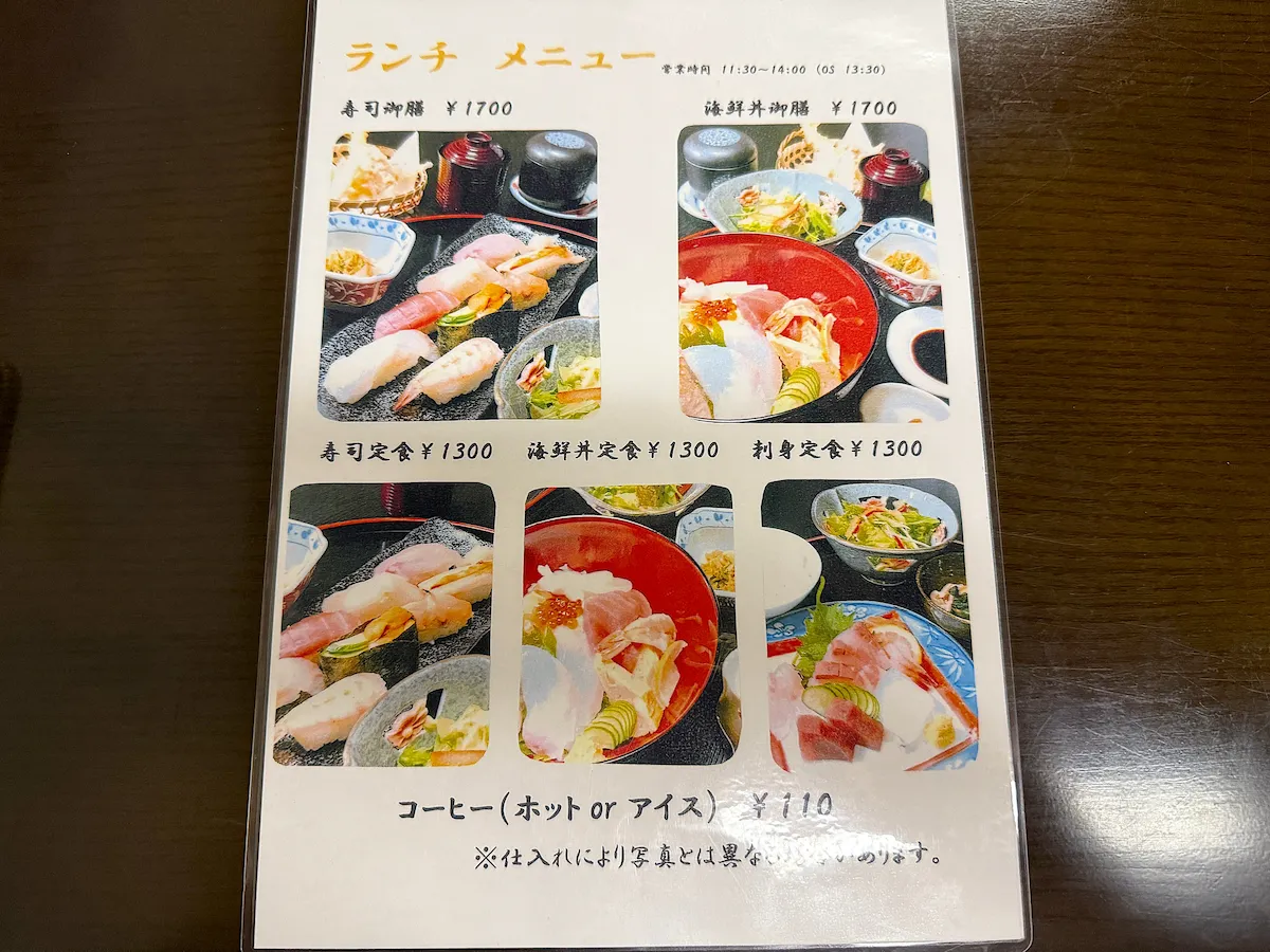 すし庵 すずめのランチメニュー