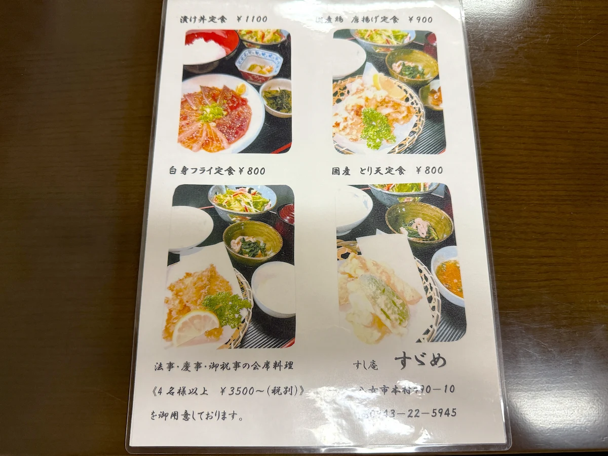 すし庵 すずめのランチメニュー