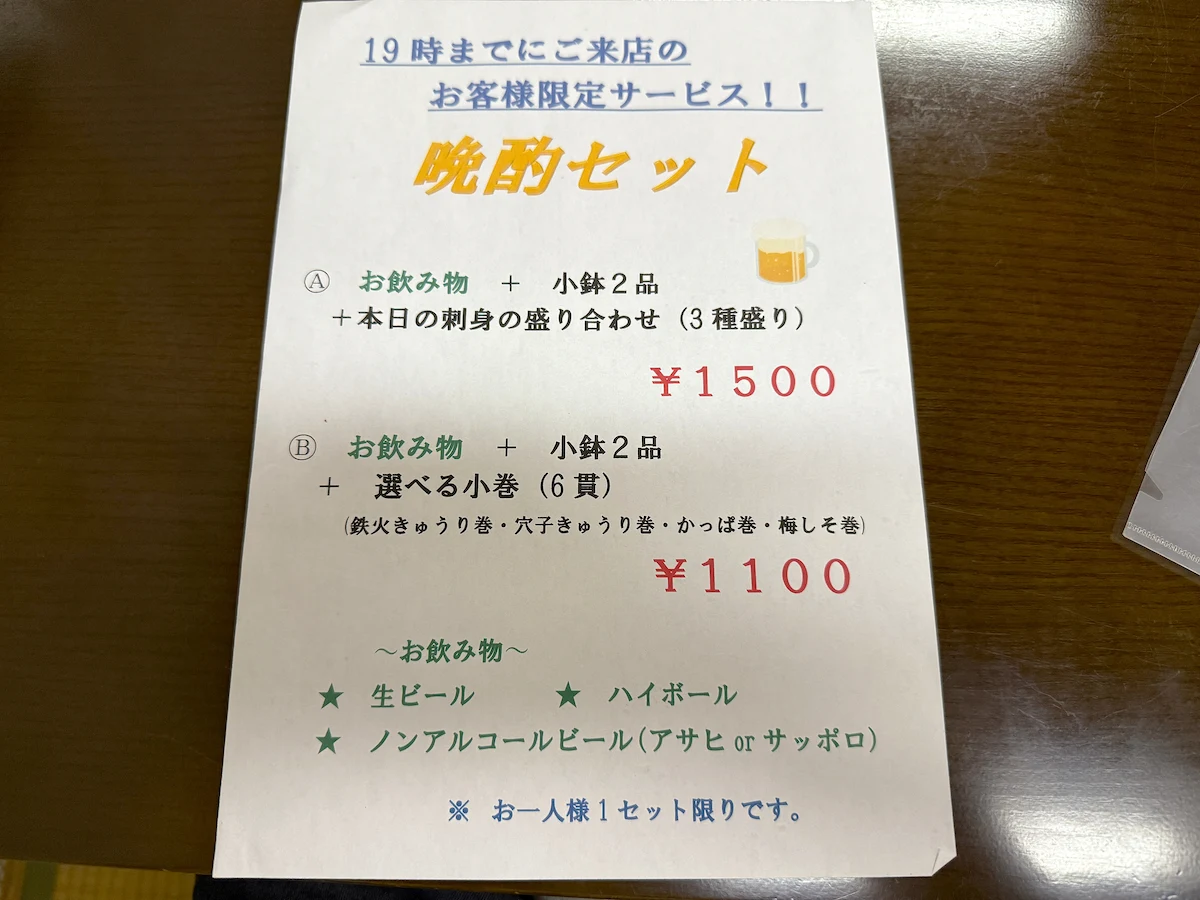 すし庵 すずめの晩酌セットメニュー