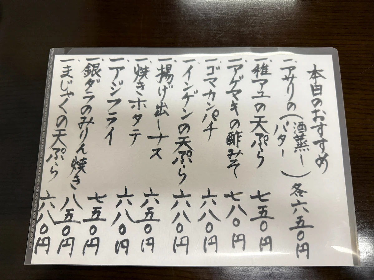 すし庵 すずめの本日のおすすめメニュー