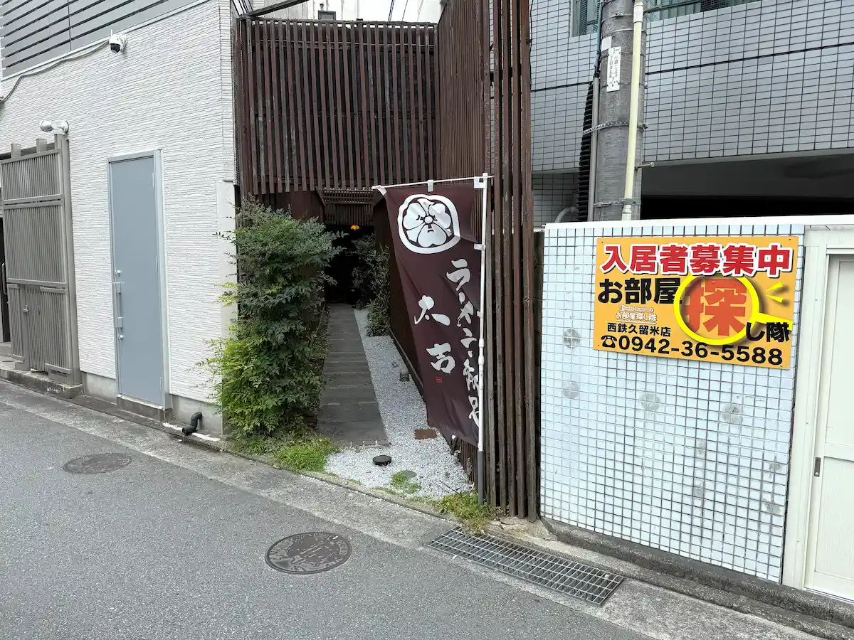 「ラーメン・豚足 太吉」の外観