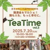 八女市「Tea Time Vol.3」開催　保護猫譲渡会＆マルシェ！猫も人ももっと幸せに