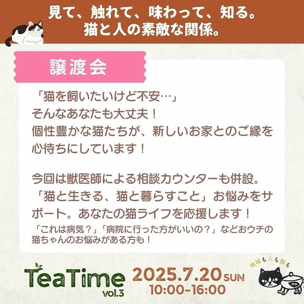 八女市「Tea Time Vol.3」の内容