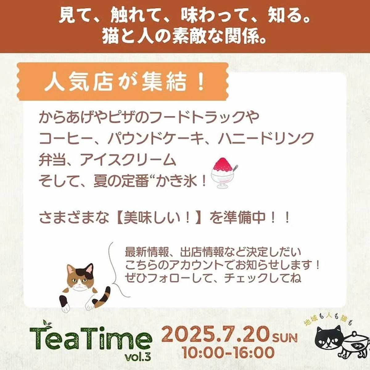 八女市「Tea Time Vol.3」の内容
