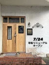 「torico(トリコ)」が7月24日に移転オープンするみたい。久留米の人気パン屋さん！