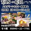 八女グリーンホテル「ビアガーデン」　7月15日より開催！