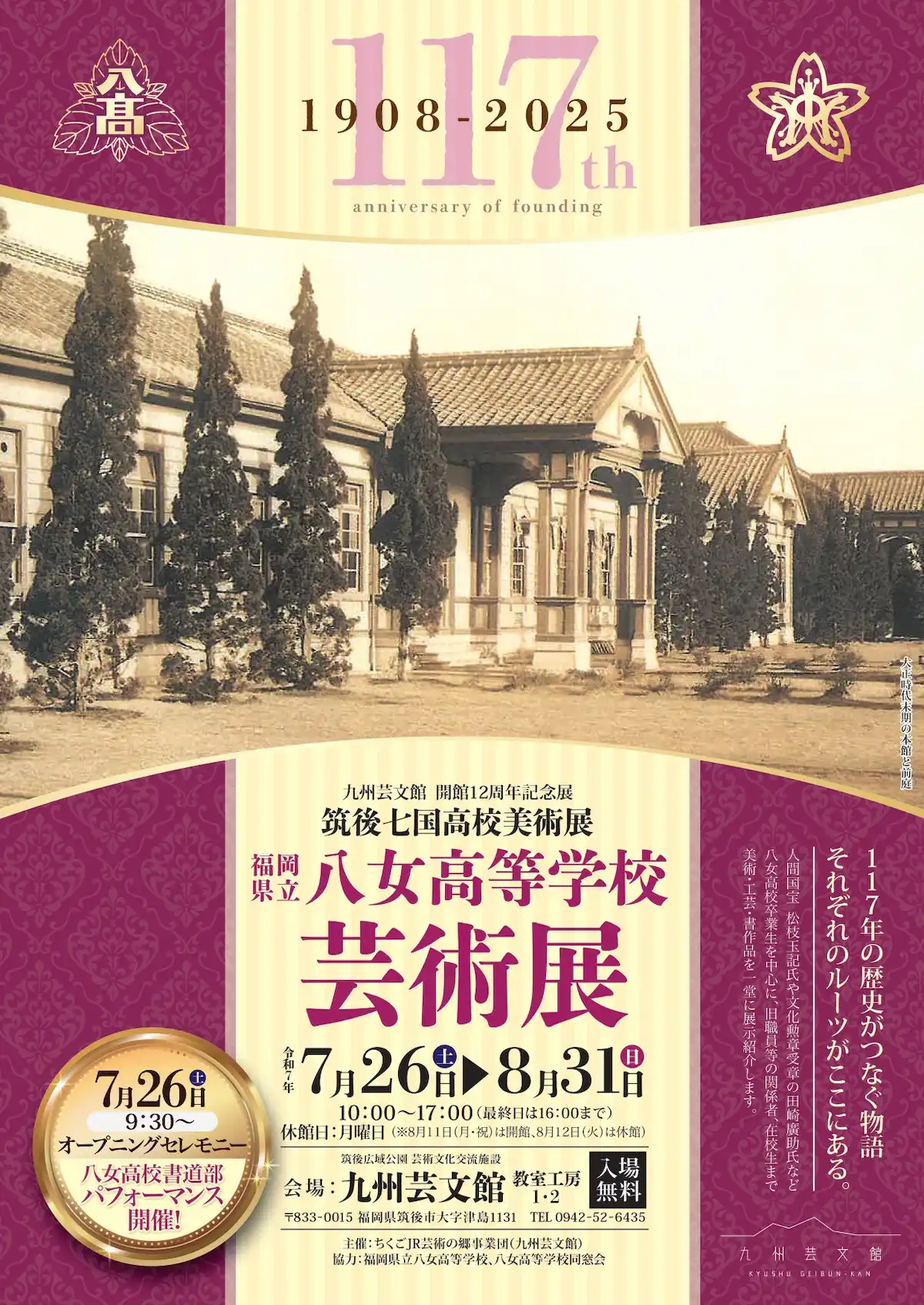 筑後七国高校芸術展「福岡県立八女高等学校展」 卒業生や在校生などの絵画・工芸などを一堂に展示!(九州芸文館)