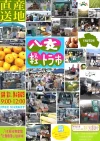 八女軽トラ市