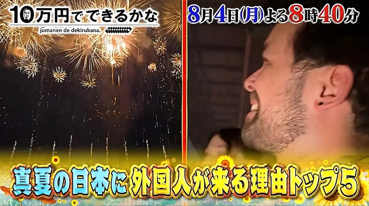 「10万円でできるかな」外国人観光客ナゼ真夏の日本に！？福岡県みやま市でも調査！8月4日放送