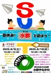 柳川市「夏休み！水都で遊ぼう！」　親子で楽しめる企画が満載！マルシェやキッチンカーの出店も