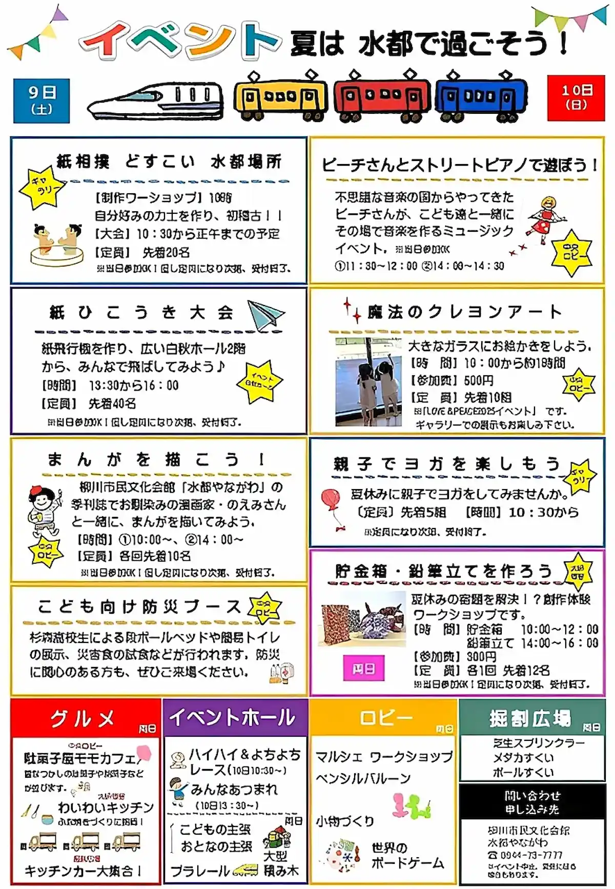 「夏休み！水都で遊ぼう！」の内容