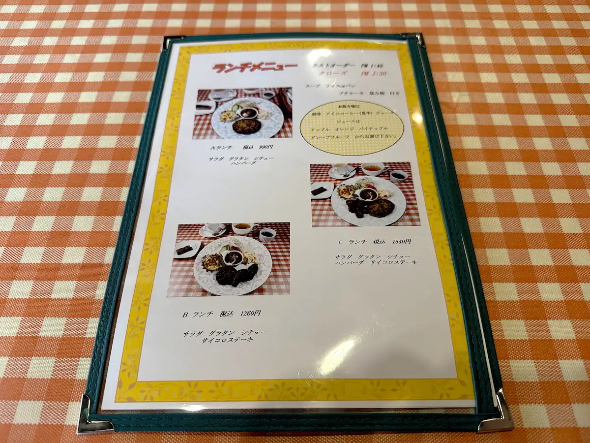 「びーふ亭」のメニュー