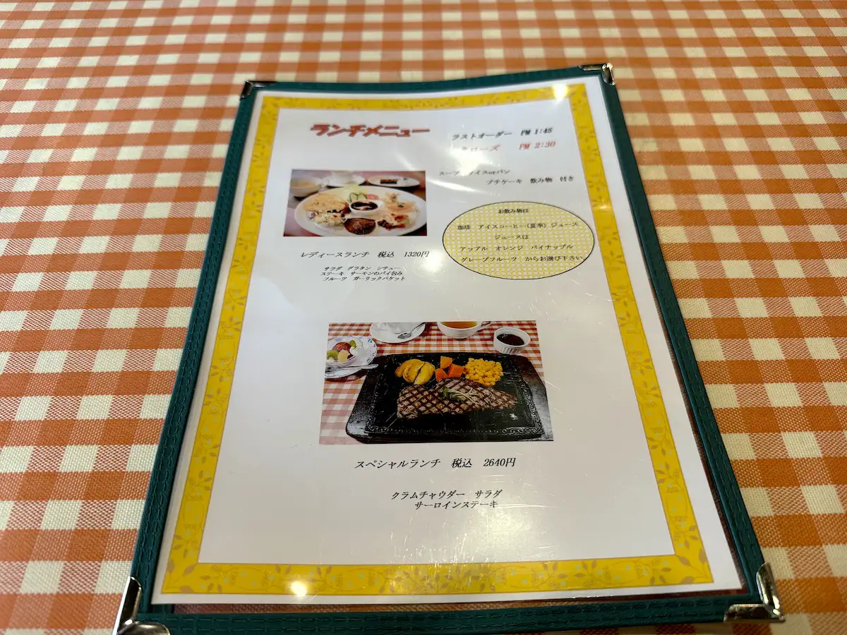 「びーふ亭」のメニュー