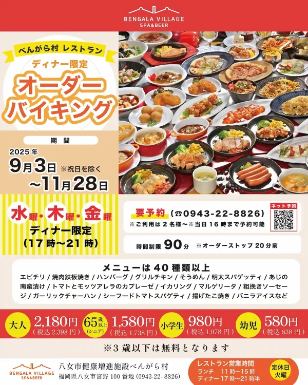 べんがら村レストラン「オーダーバイキング」　全40種類以上のメニューをディナー限定で食べ放題【八女市】