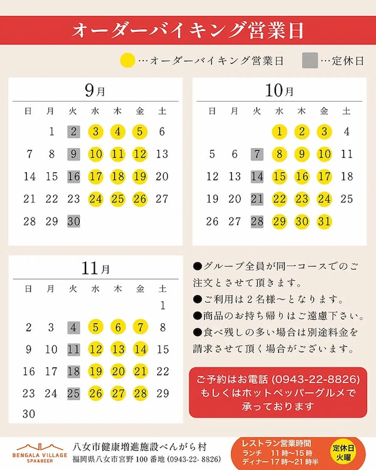 べんがら村レストラン「オーダーバイキング」　全40種類以上のメニューをディナー限定で食べ放題！