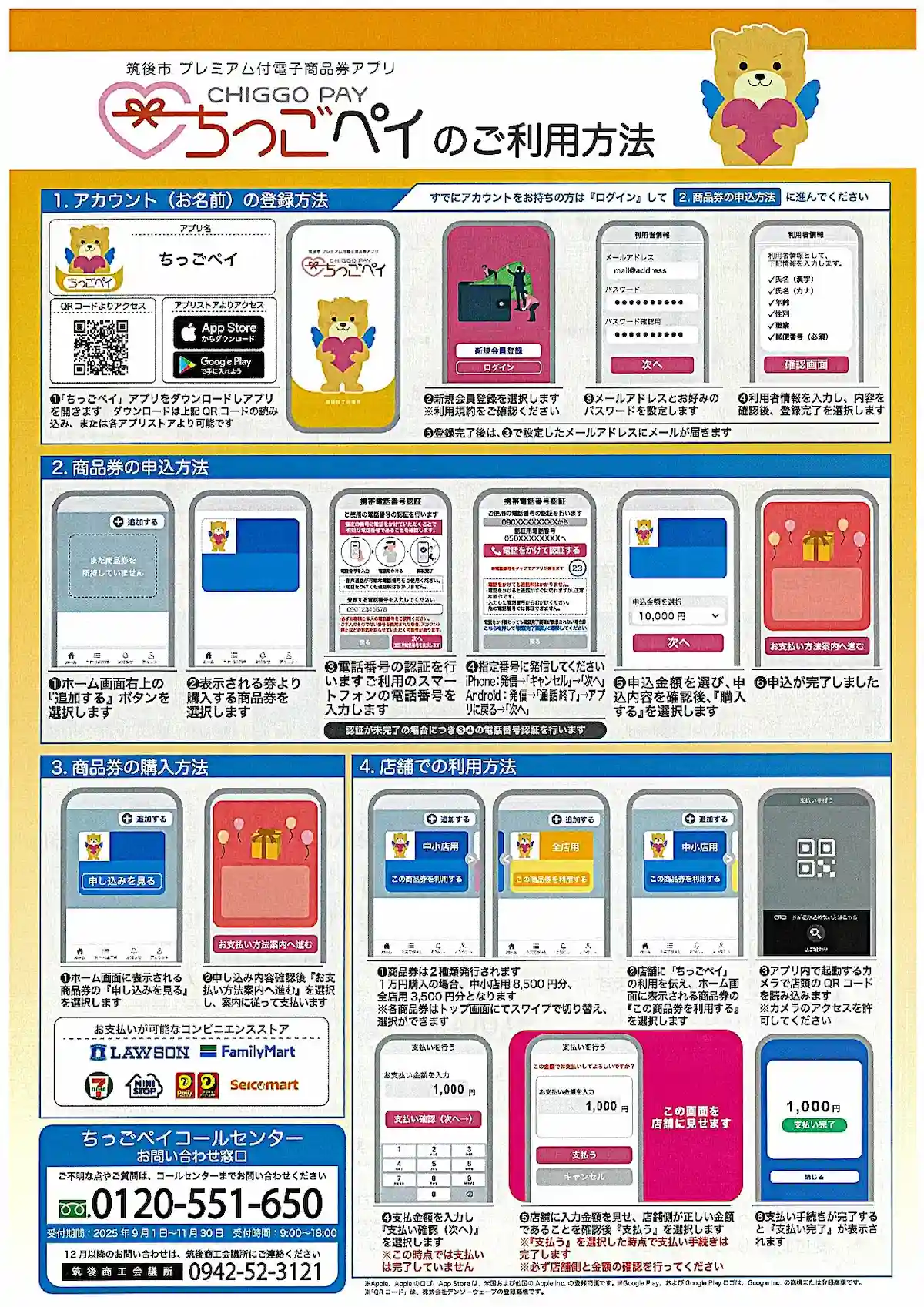 デジタル地域商品券「ちっごペイ」を販売！　1万円分購入で1万2千円分使える（筑後市）