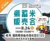 筑後市で「備蓄米販売会」　購入制限なしで政府備蓄米を販売！