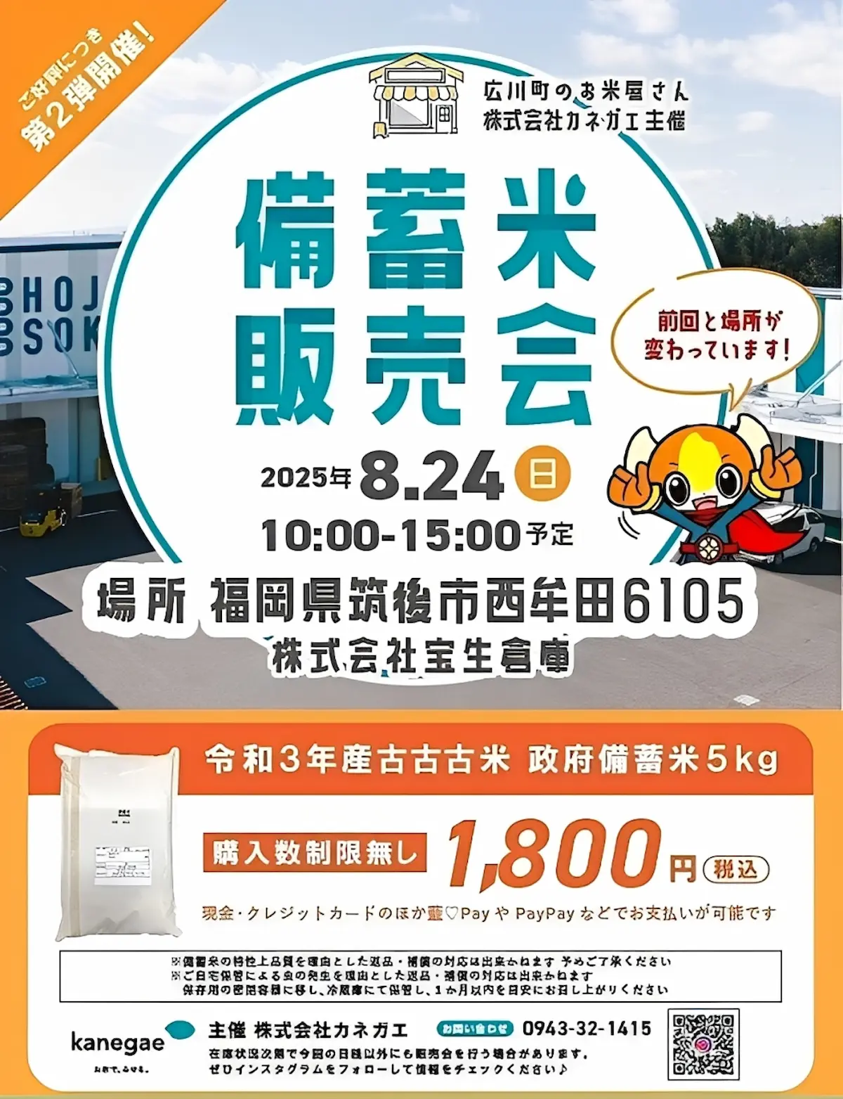 筑後市「備蓄米販売会」の内容
