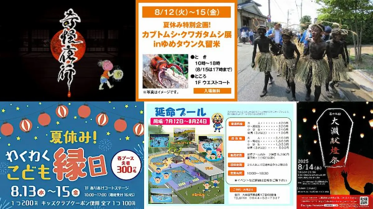 8月13日~15日の大牟田市や筑後市など筑後地方のイベント情報をまとめて公開!