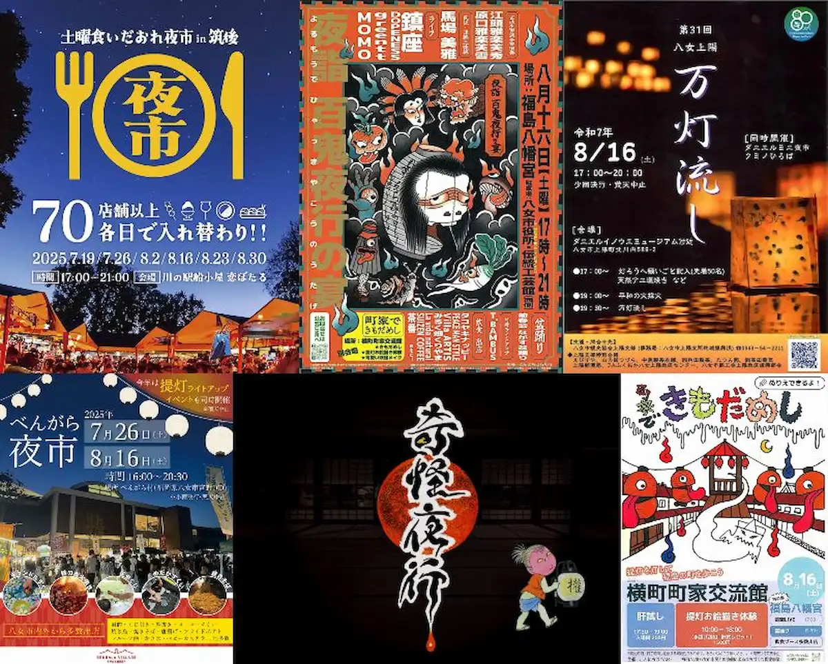 今週末の筑後市や八女市など筑後地方のイベント情報をまとめて公開！（8月16、17日）