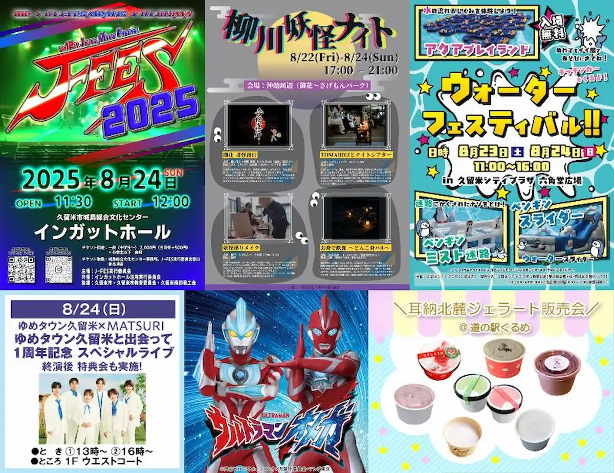 週末イベント情報!柳川市や大牟田市など筑後地方で開催されるイベントをまるごと公開(8月23日・24日)