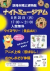 筑後市「郷土資料館ナイトミュージアム」　昔あそびや体験やクイズラリーなどを楽しめる！千燈明花火大祭も