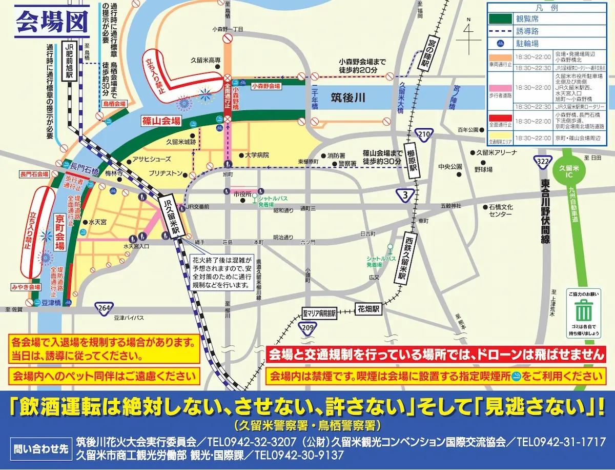 「筑後川花火大会2025」観覧場所や露店の出店場所、当日の交通規制などについて（久留米市）
