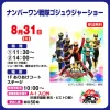 ナンバーワン戦隊ゴジュウジャーショー　イオンモール大牟田で8月31日開催！