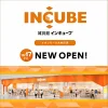 「雑貨館インキューブ イオンモール大牟田店」が10月17日にオープンするみたい!福岡県内9店舗目