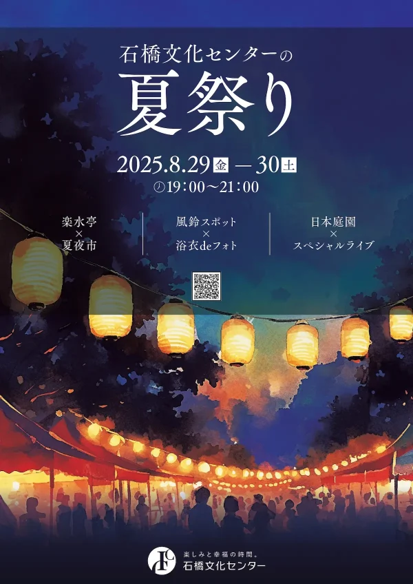 久留米市「石橋文化センターの夏祭り2025」　スペシャルライブや夜市など開催！