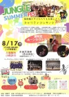 筑後市「JUNGLE Summer Fes 2025」　チャリティーコンサートなど開催！タイのグルメも楽しめる