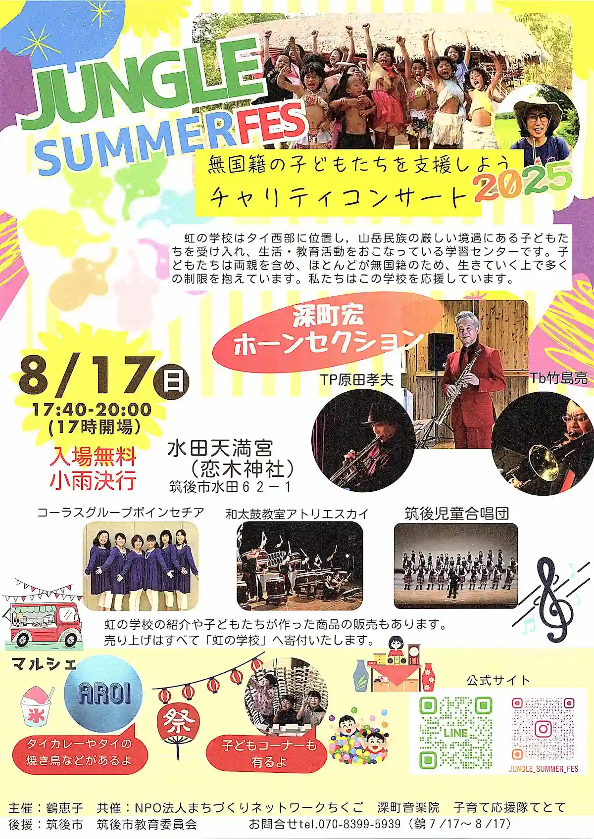 筑後市「JUNGLE Summer Fes 2025」 チャリティーコンサートなど開催!タイのグルメも楽しめる