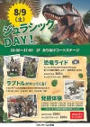 「ジュラシックDAY！」　イオンモール大牟田に恐竜たちがやって来る！発掘体験も