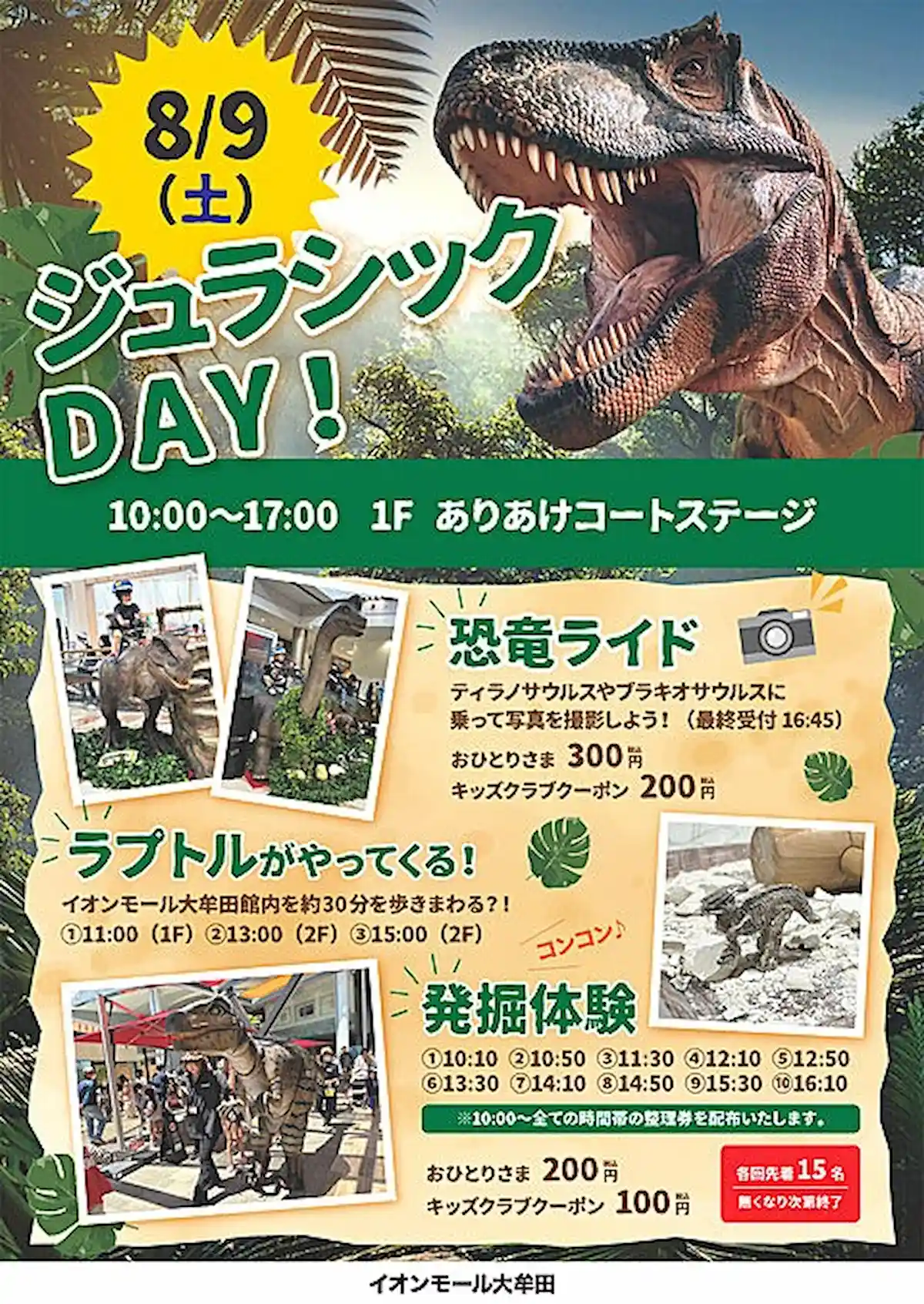 「ジュラシックDAY!」 イオンモール大牟田に恐竜たちがやって来る!発掘体験も