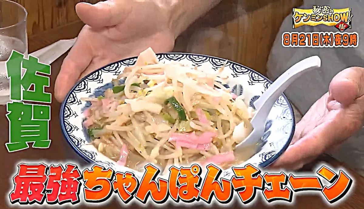 「秘密のケンミンSHOW極」佐賀スタイルの人気ちゃんぽんチェーン店は豚骨こってりスープが自慢！8月21日放送