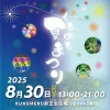 久留米市「くるめる夏祭り」 夏の終わりを惜しみながら大人も子どもも一緒に楽しめるイベント!