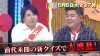 クイズ王がまさかの沈黙！？激ムズ柳川川下り問題「まじもん！」8月6日放送